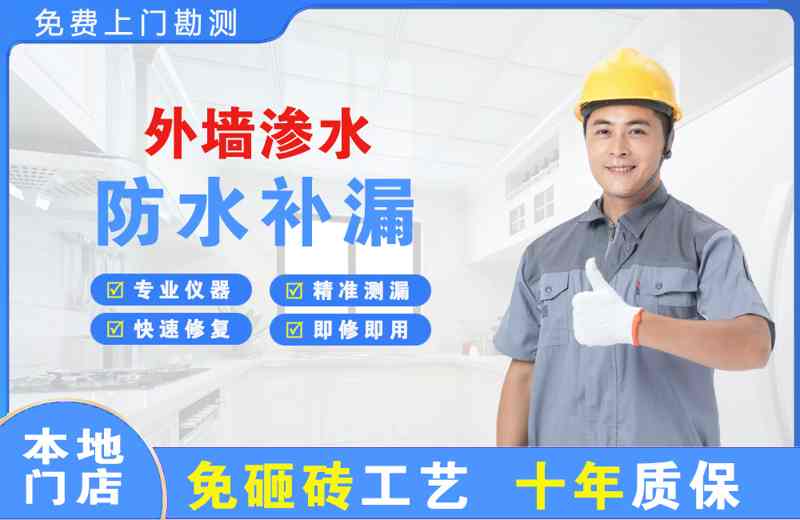 蒙山外墙渗水维修